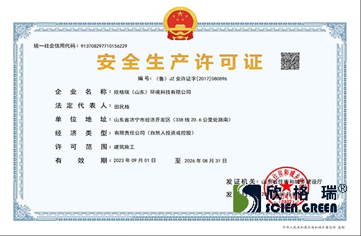 安全生產許可證