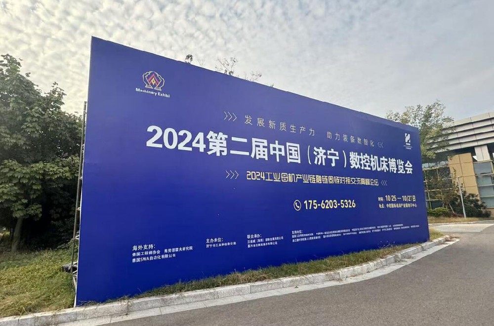 欣格瑞切削液 創新引領加工液新潮流——欣格瑞公司應邀參加2024第二屆中國（濟寧）數控機床博覽會